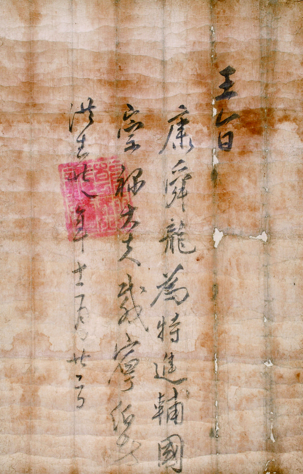 강순룡 왕지 (출처 : 서울대학교 규장각한국학연구원)